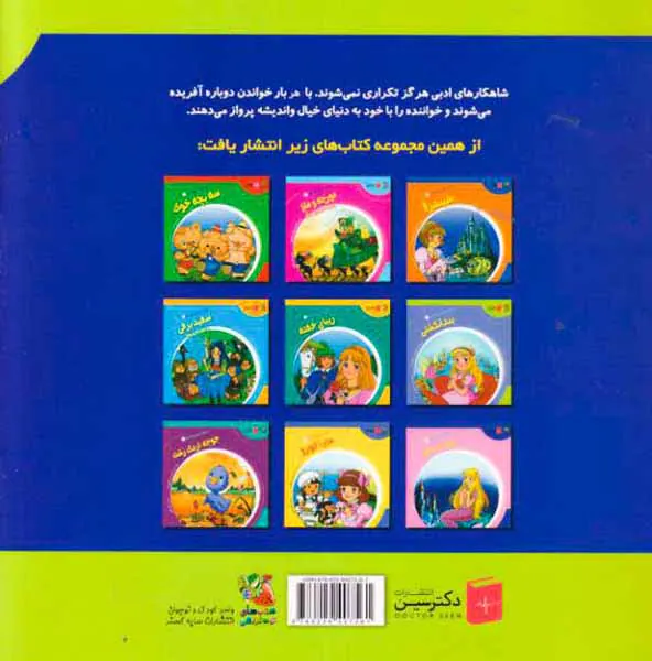 دنیای شیرین قصه ها جلد یکم شنگول و منگول و گرگ بدجنس